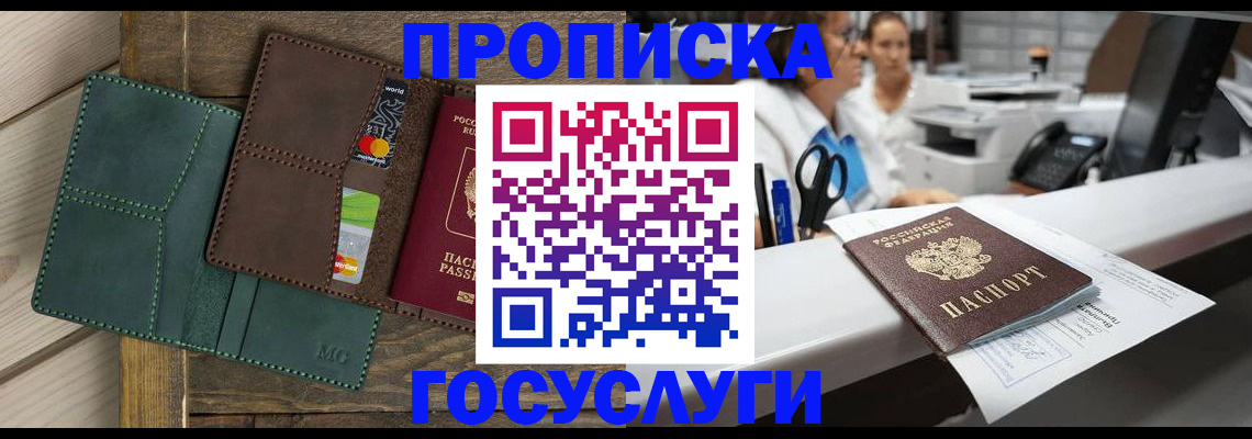 временная регистрация для школы в Мензелинске