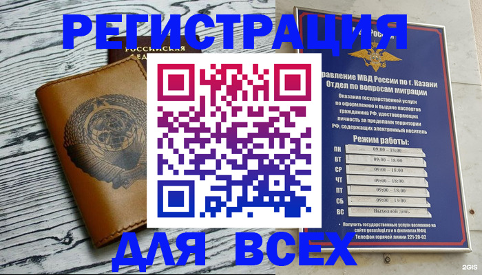 прописка паспорт в Мензелинске